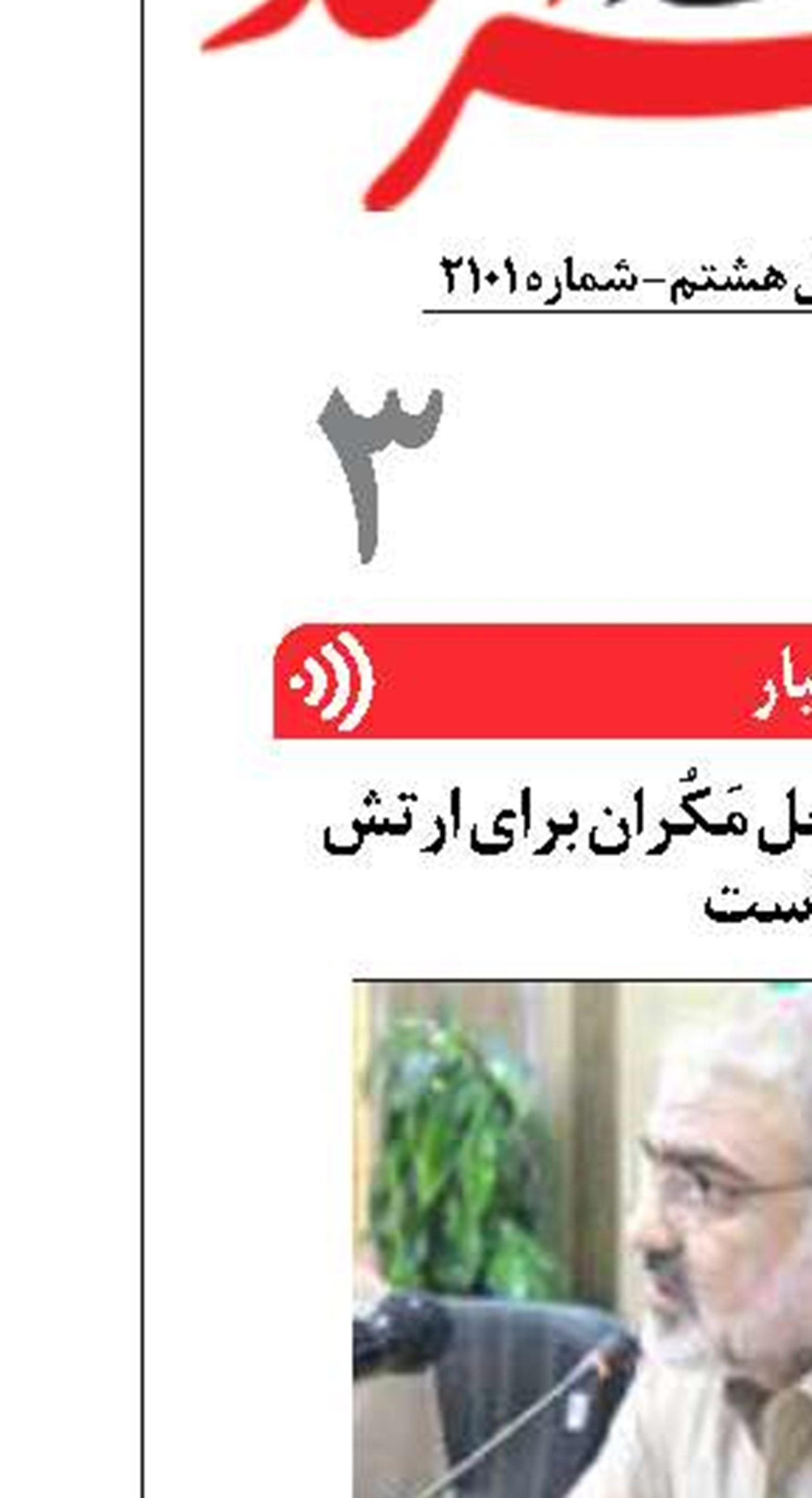 توجه به آبادانی سواحل مَکُران برای ارتش مهم است