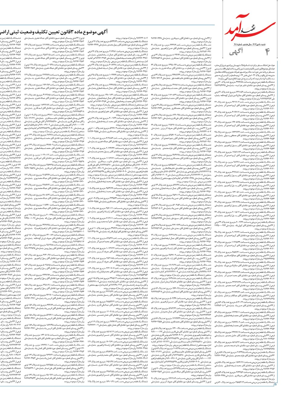 روزنامه تاریخ ۸ دی ۱۴۰۳
