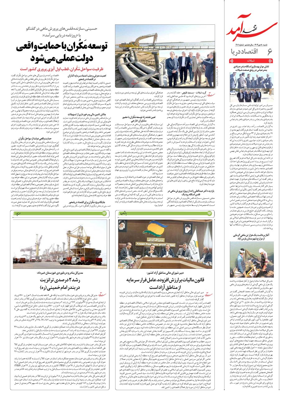 روزنامه تاریخ ۸ دی ۱۴۰۳
