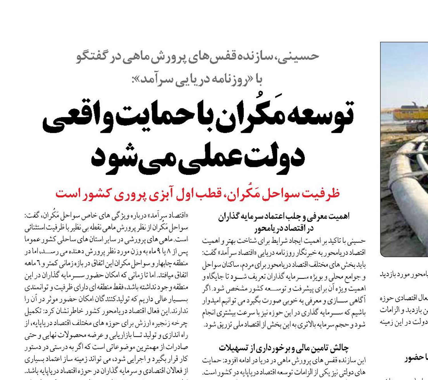 توسعه مَکُران با حمایت واقعی دولت عملی می‌شود