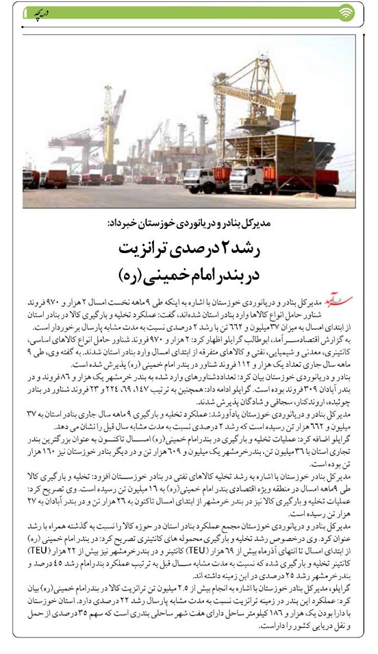 رشد ۲ درصدی ترانزیت در بندر امام خمینی (ره)