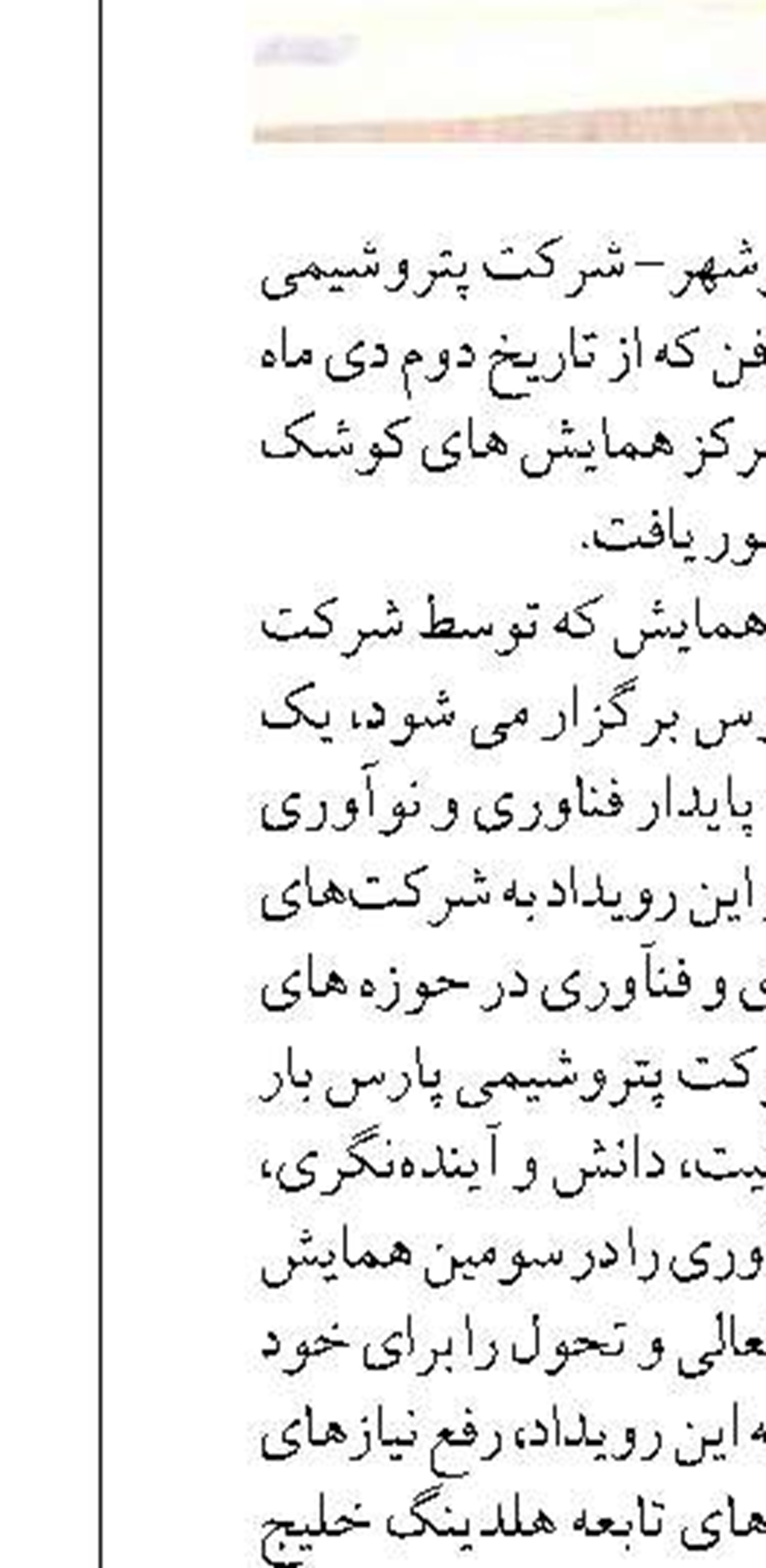  رشد ۲۳ درصدی حجم مبادلات اقتصادی  از پایانه مرزی میلک