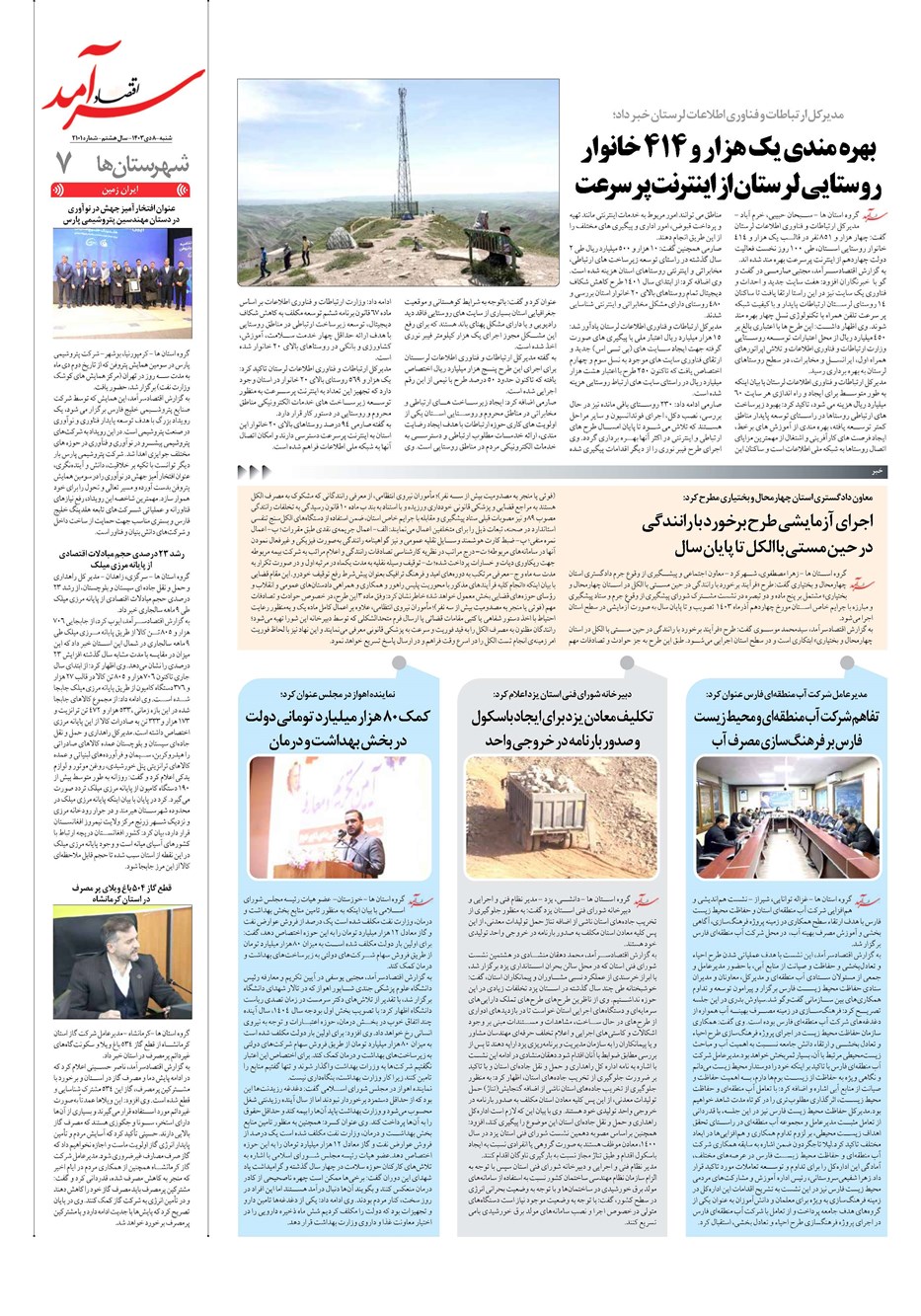 روزنامه تاریخ ۸ دی ۱۴۰۳