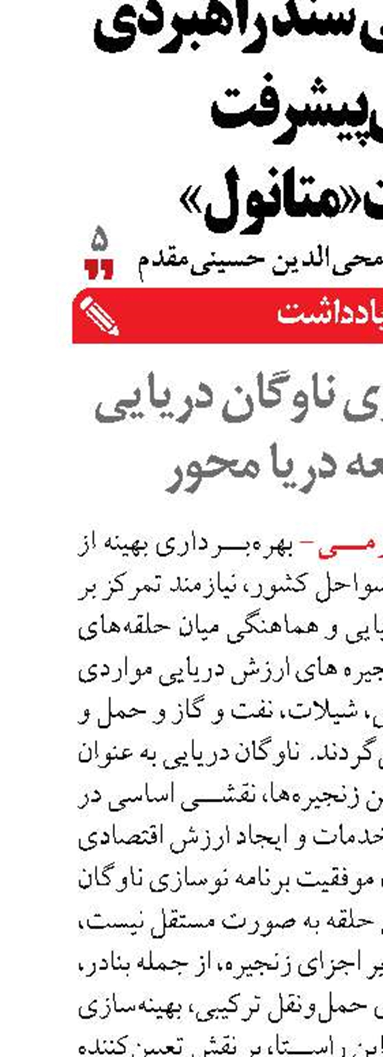 نقش نوسازی ناوگان دریایی در توسعه دریا محور