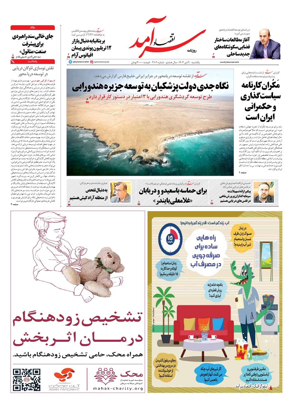 روزنامه تاریخ ۹ دی ۱۴۰۳
