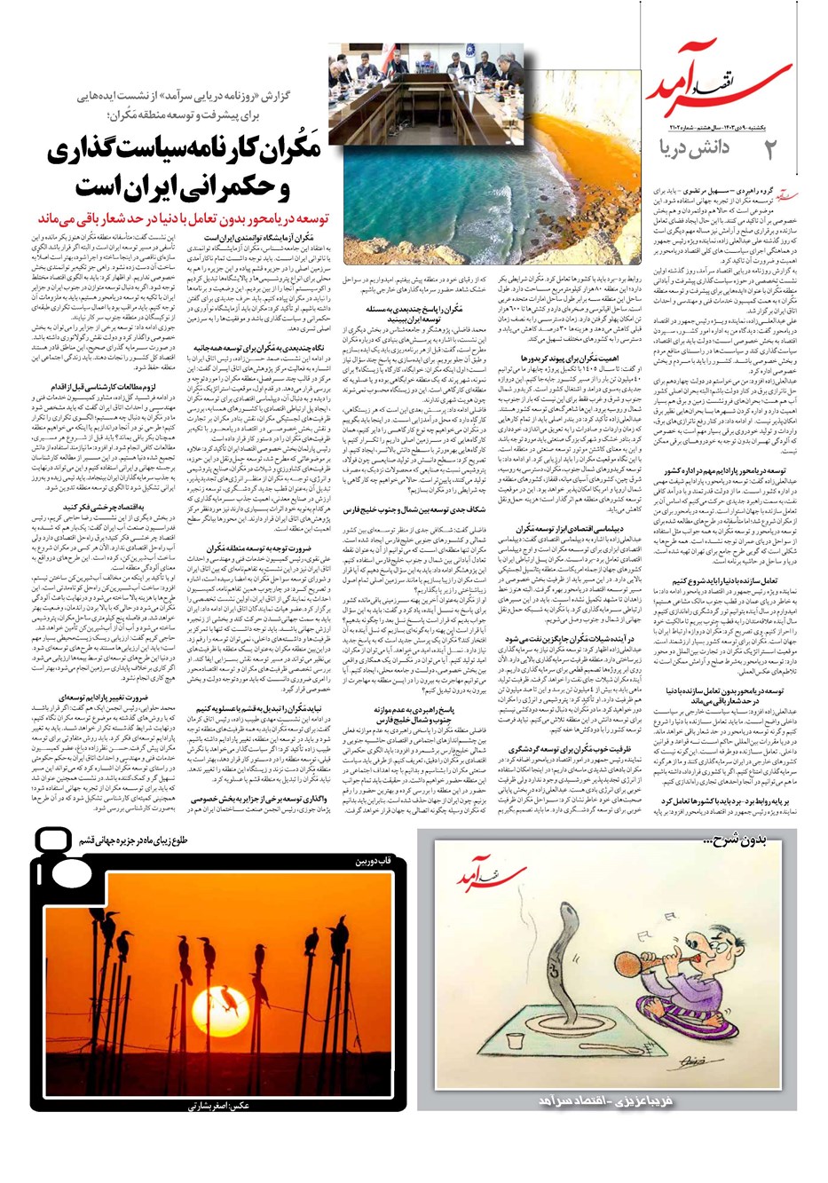روزنامه تاریخ ۹ دی ۱۴۰۳