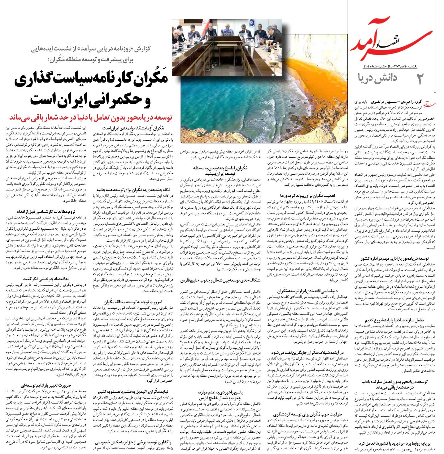 مَکُران کارنامه سیاستگذاری و حکمرانی ایران است