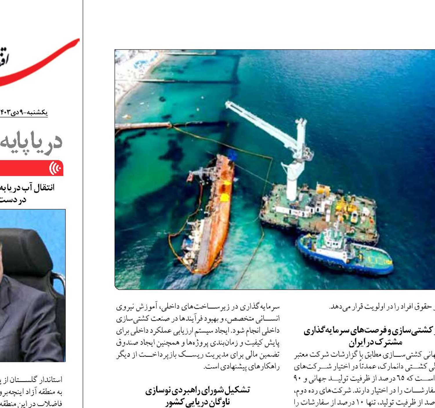 نقش نوسازی ناوگان دریایی در توسعه دریا محور