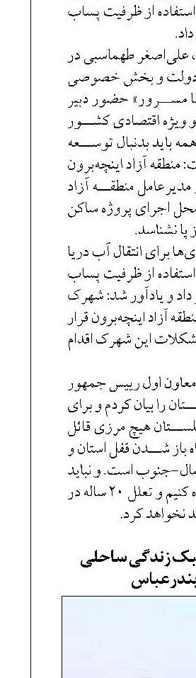 برگزاری جشنواره سبک زندگی ساحلی  و دریایی در بندرعباس