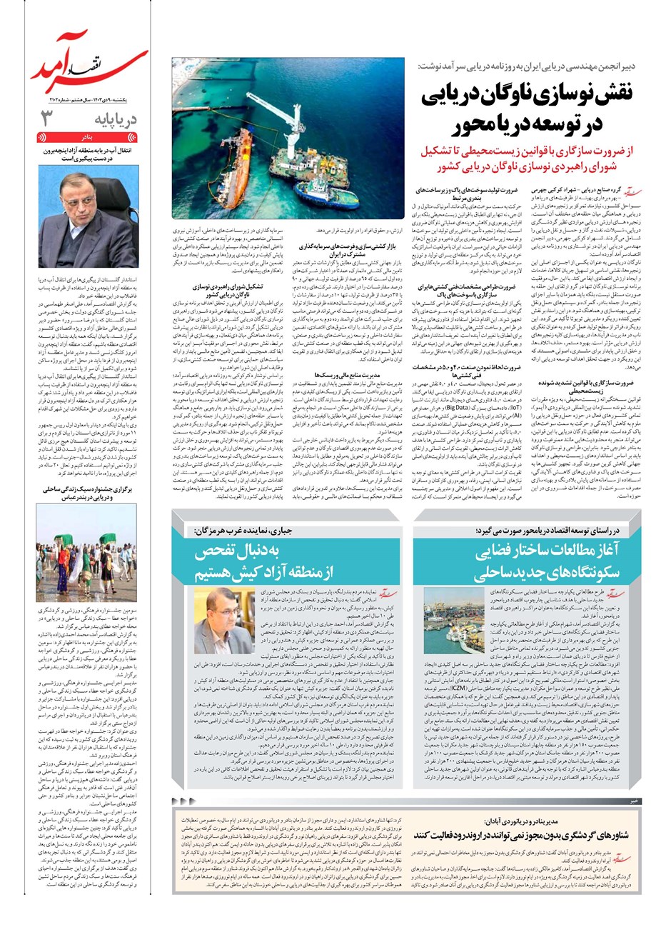 روزنامه تاریخ ۹ دی ۱۴۰۳