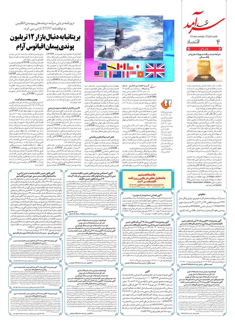 روزنامه تاریخ ۹ دی ۱۴۰۳
