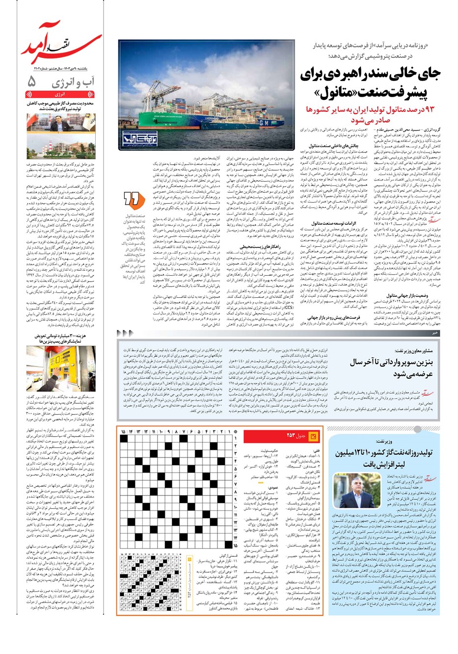 روزنامه تاریخ ۹ دی ۱۴۰۳