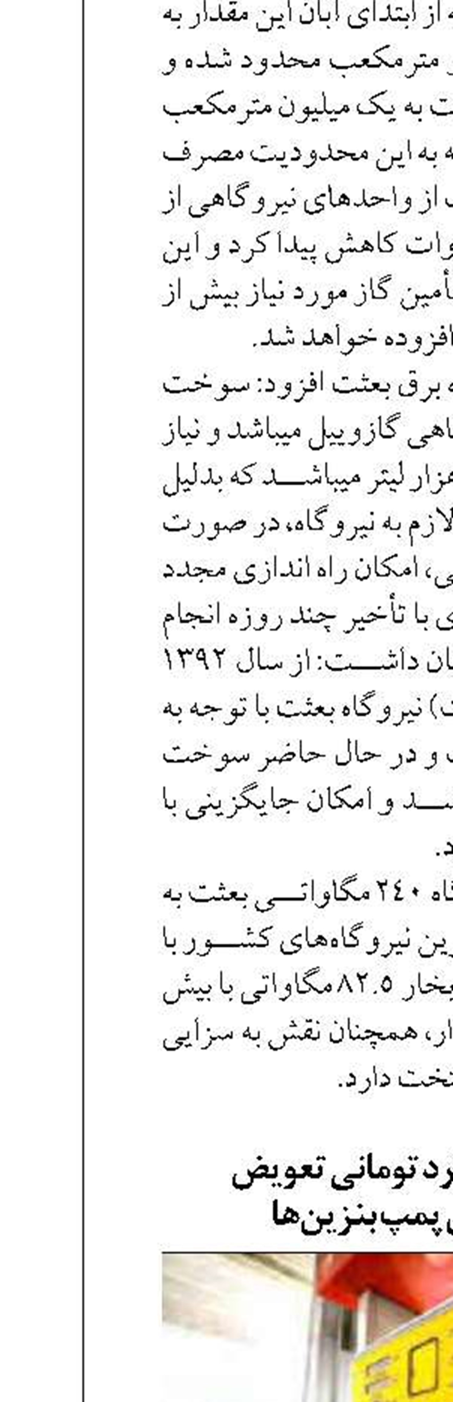 هزینه 300 میلیارد تومانی تعویض نمایشگرهای پمپ بنزین‌ها
