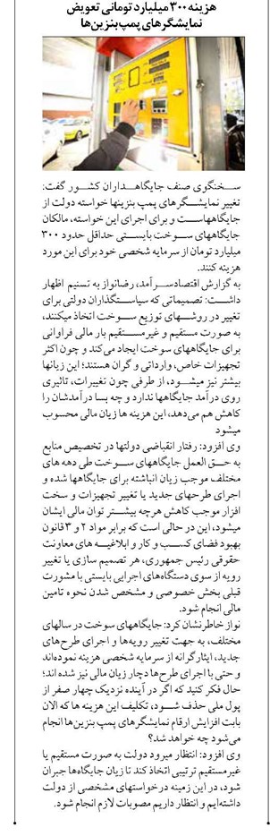 هزینه 300 میلیارد تومانی تعویض نمایشگرهای پمپ بنزینها