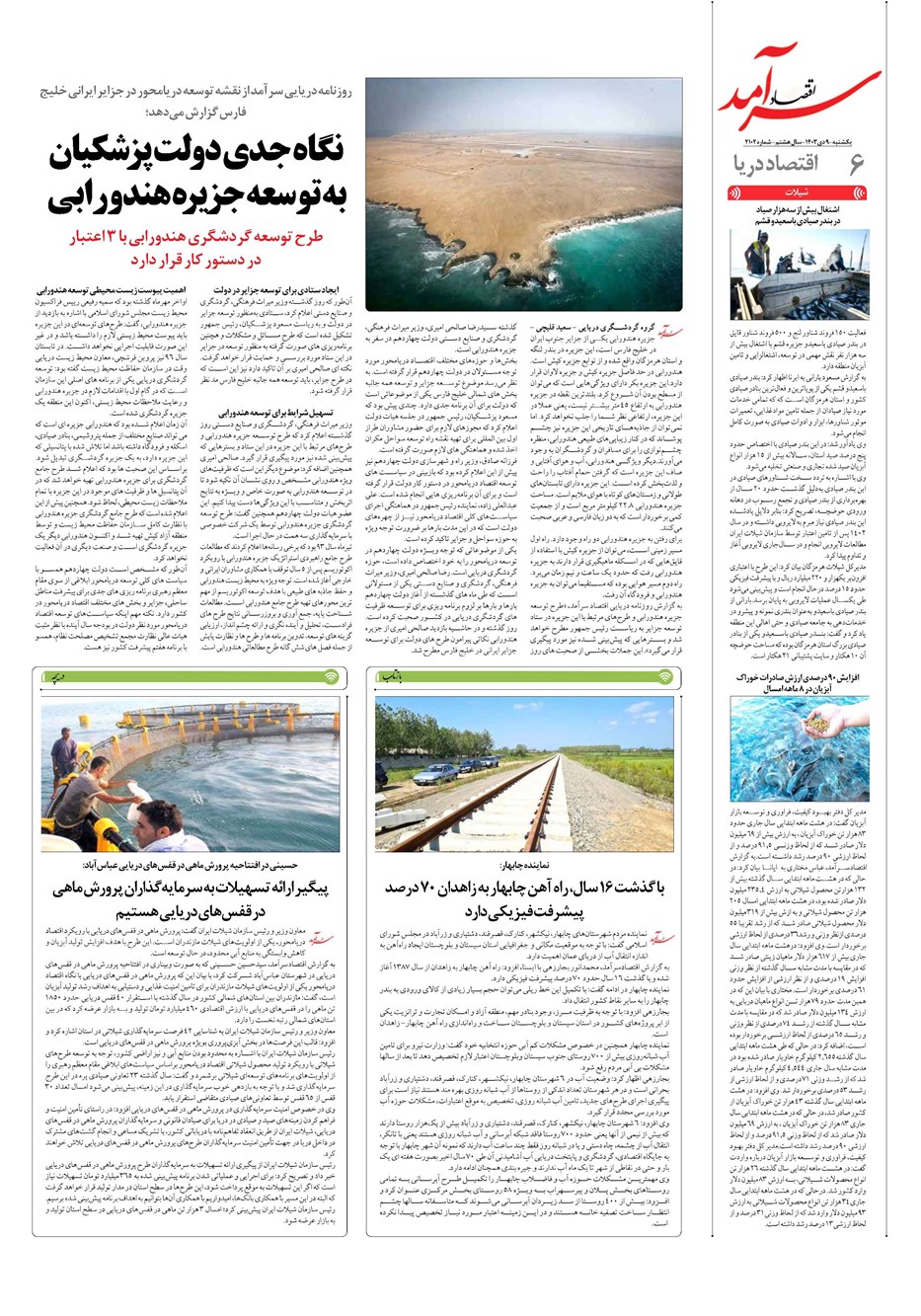 روزنامه تاریخ ۹ دی ۱۴۰۳