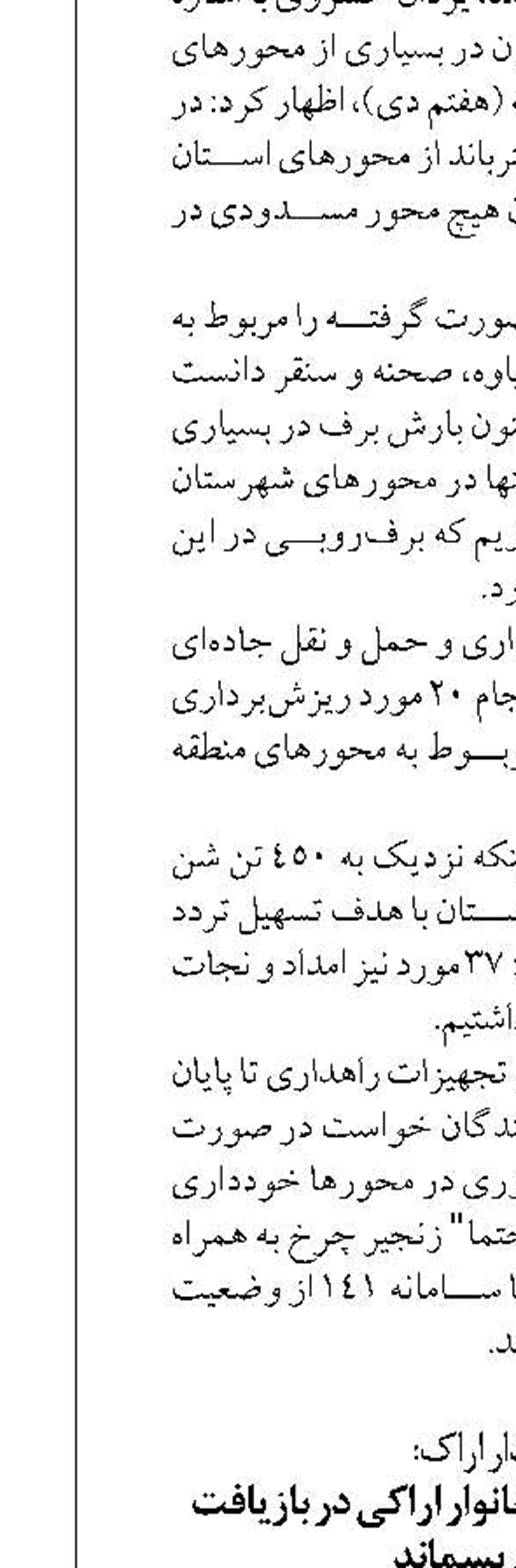 شهردار اراک:  مشارکت 28 هزاز خانوار اراکی در بازیافت آنلاین پسماند