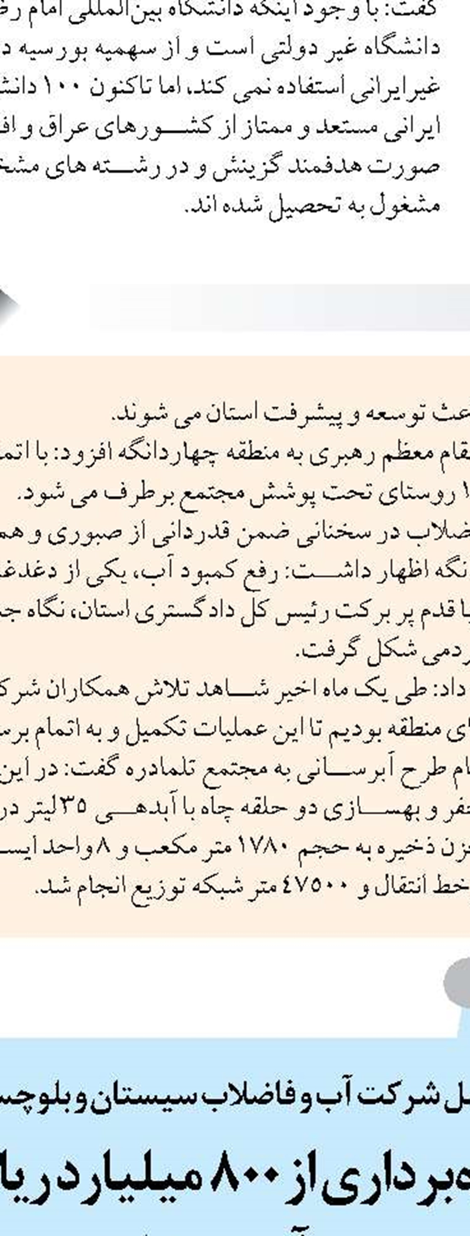 استفاده از آب فاضلاب تصفیه شده در صنایع فرهنگ‌سازی شود