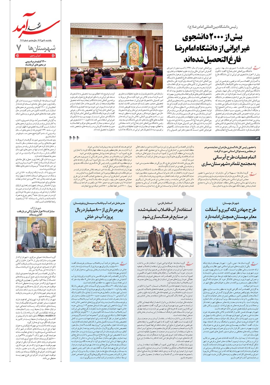 روزنامه تاریخ ۹ دی ۱۴۰۳