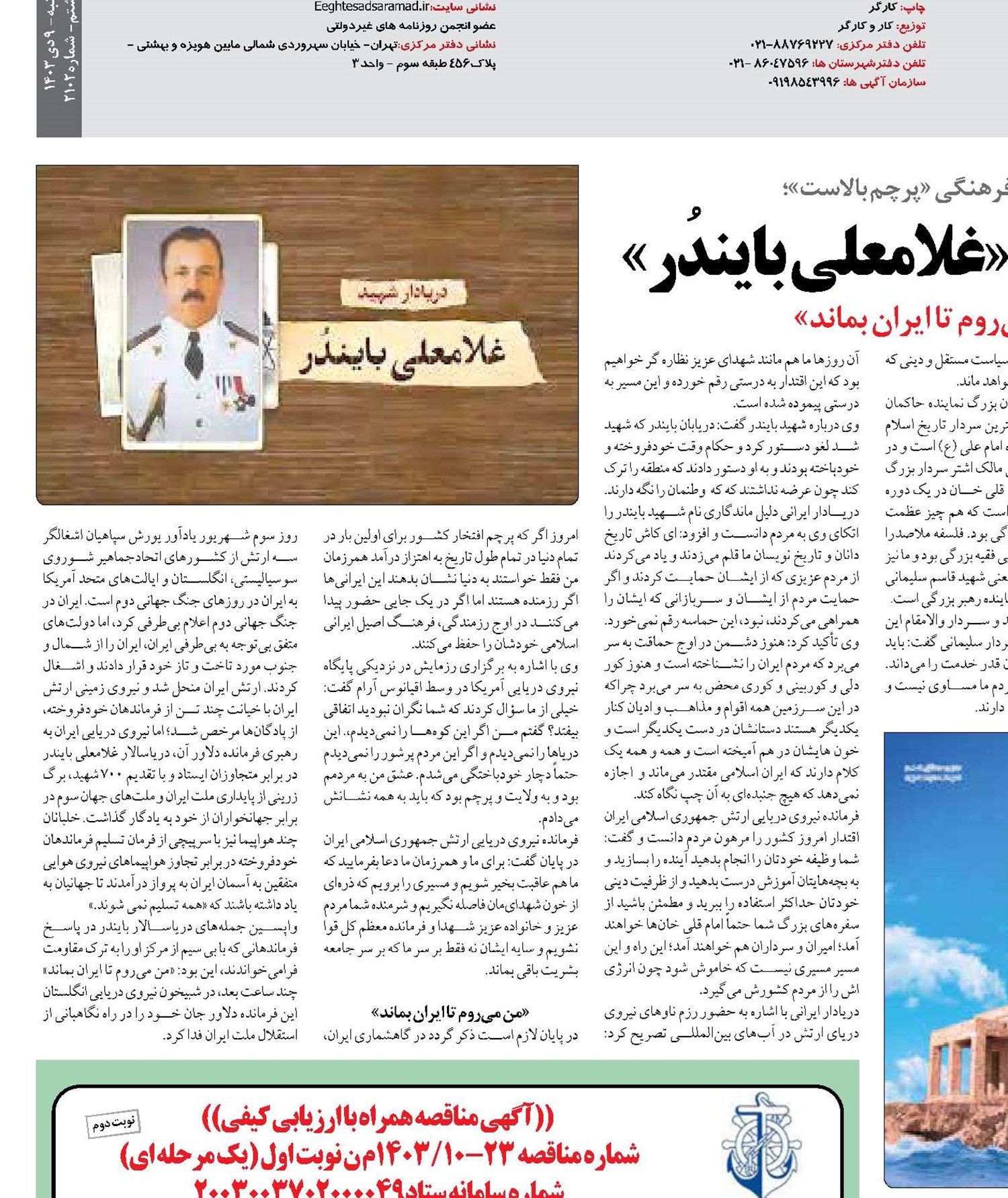 برای حماسه باسعیدو  و دریابان «غلامعلی بایندُر»