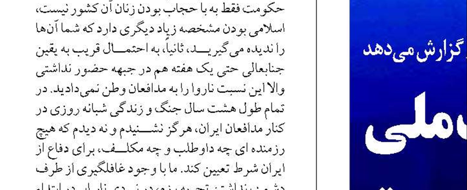 مدافعان راستين برای دفاع از وطن هیچ قید و شرطی ندارند