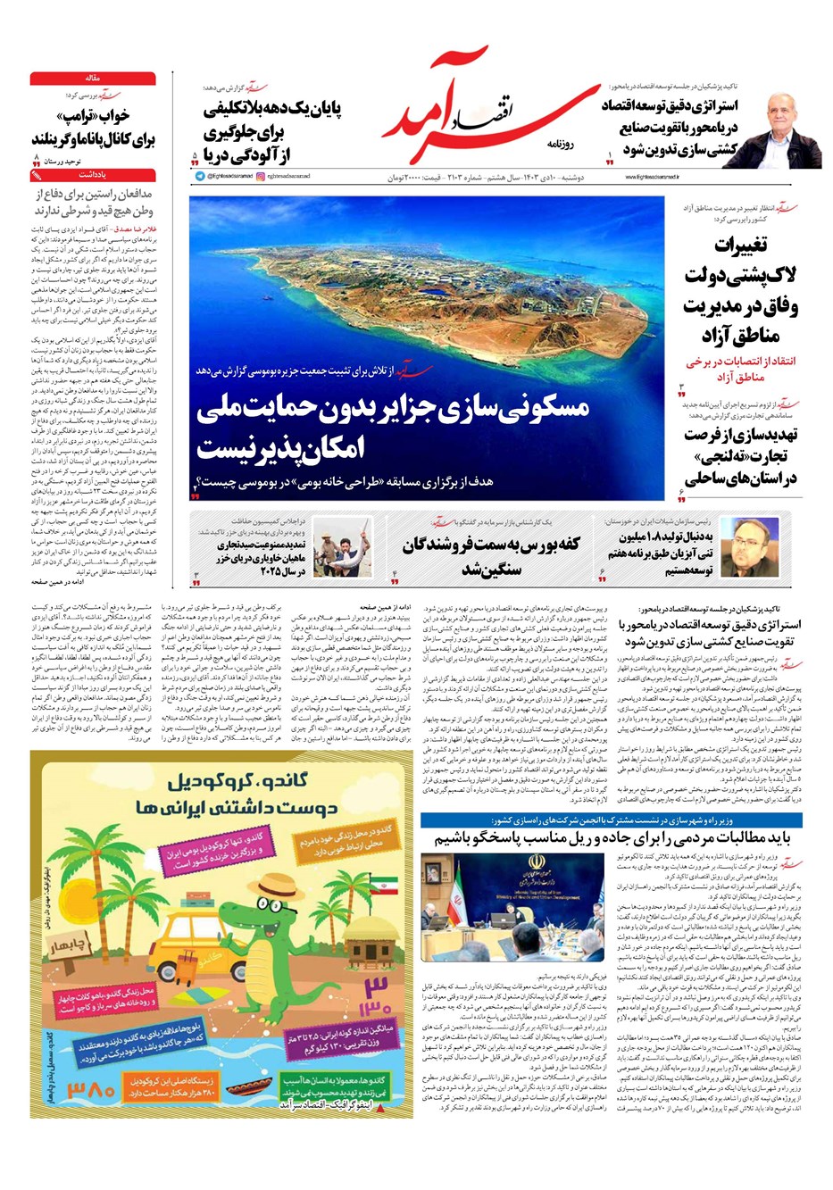 روزنامه تاریخ ۱۰ دی ۱۴۰۳