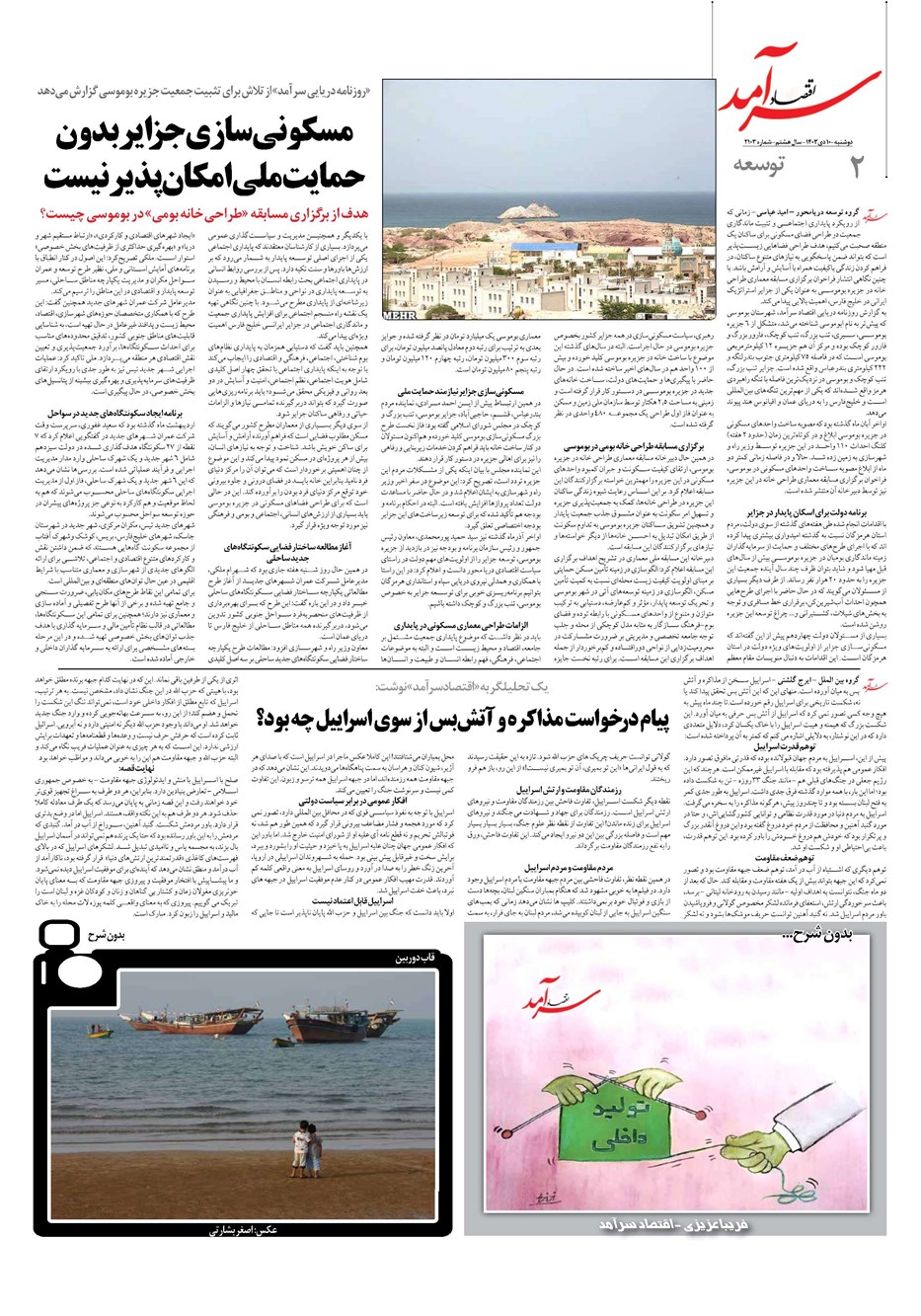 روزنامه تاریخ ۱۰ دی ۱۴۰۳