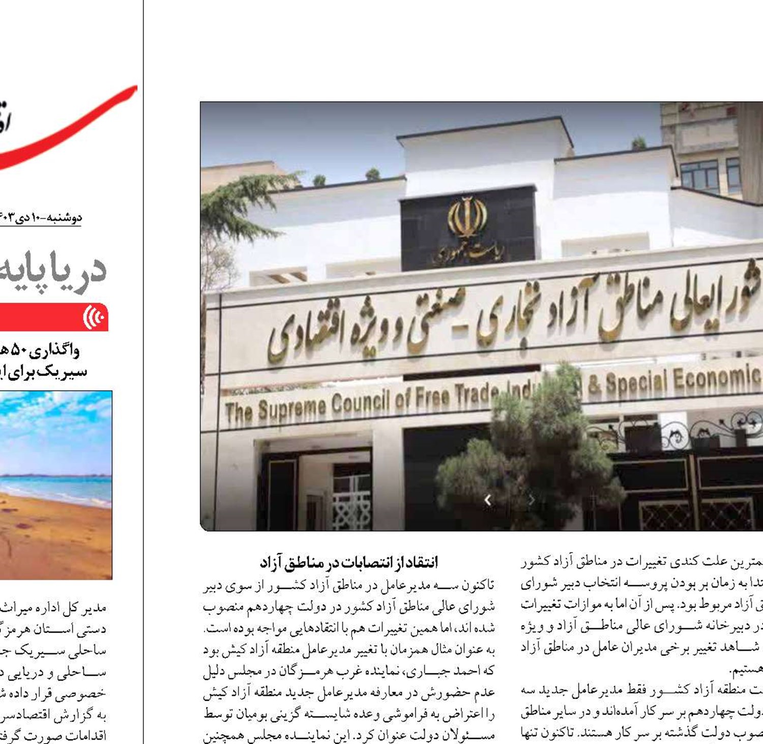 تغییرات لاک‌پشتی دولت وفاق در مدیریت مناطق آزاد