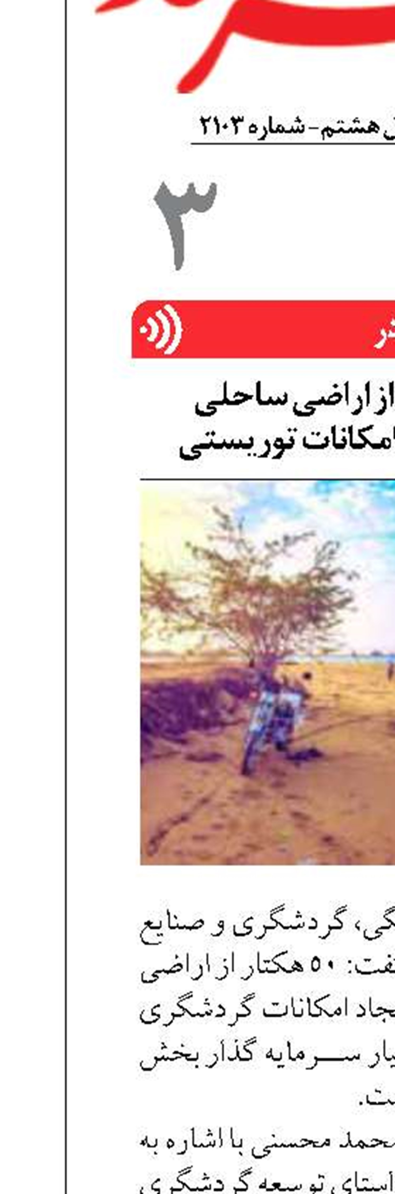 واگذاری ۵۰ هکتار از اراضی ساحلی سیریک برای ایجاد امکانات توریستی