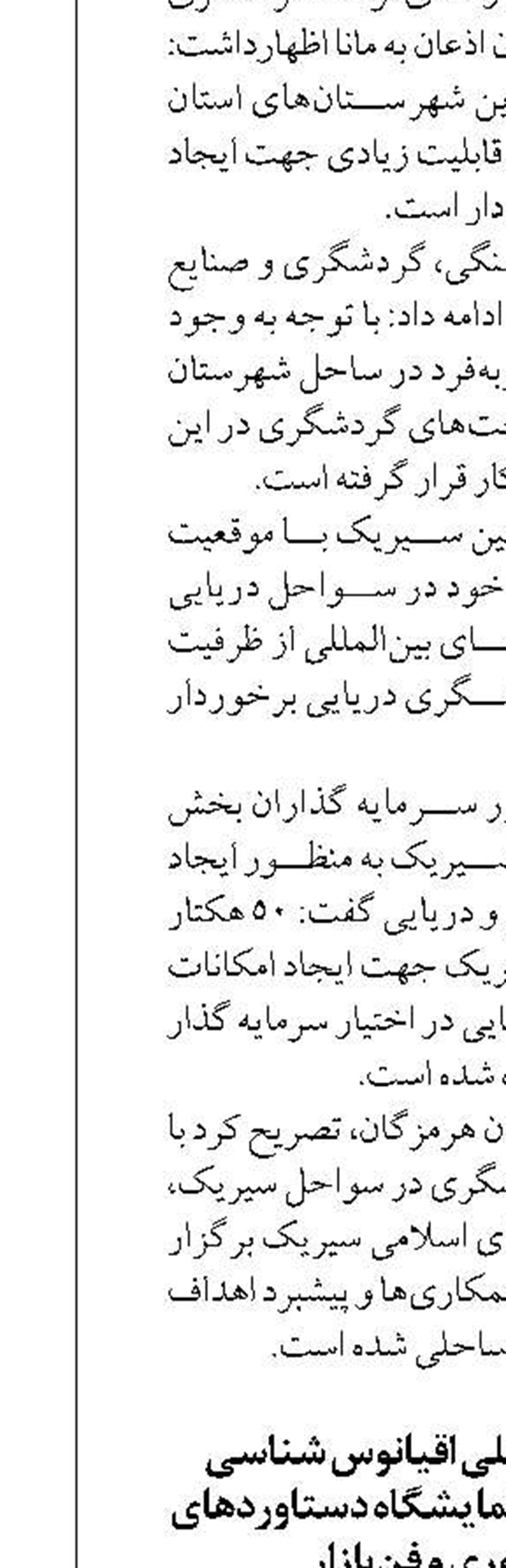 حضور پژوهشگاه ملی اقیانوس شناسی   در بیست و پنجمین نمایشگاه دستاوردهای پژوهش فناوری و فن‌بازار
