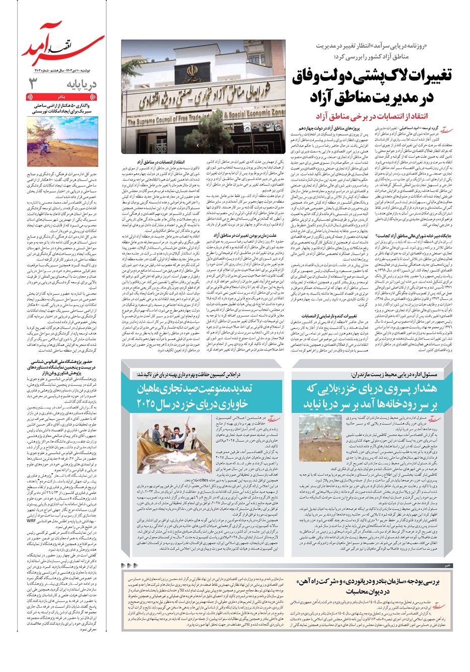 روزنامه تاریخ ۱۰ دی ۱۴۰۳