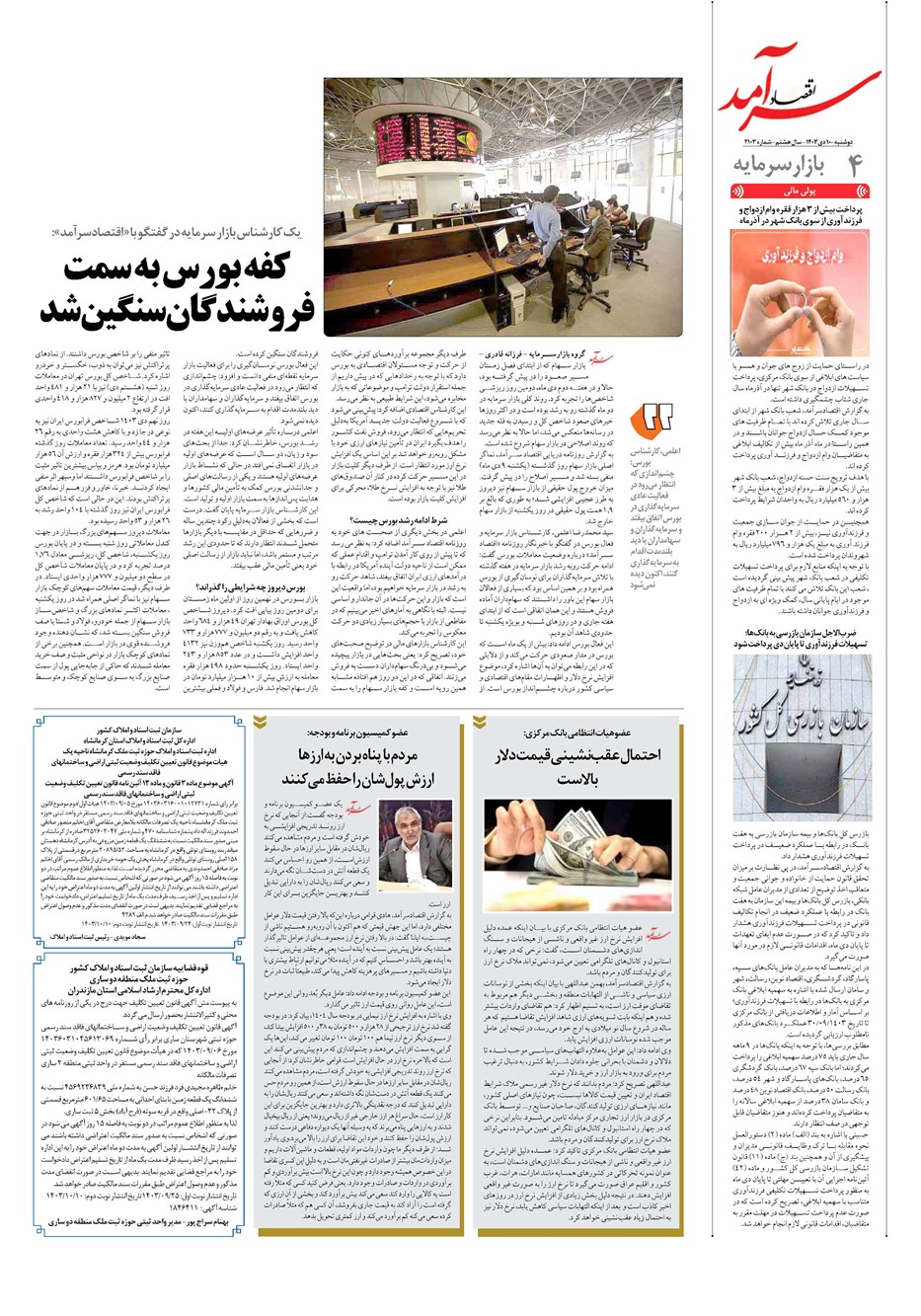 روزنامه تاریخ ۱۰ دی ۱۴۰۳