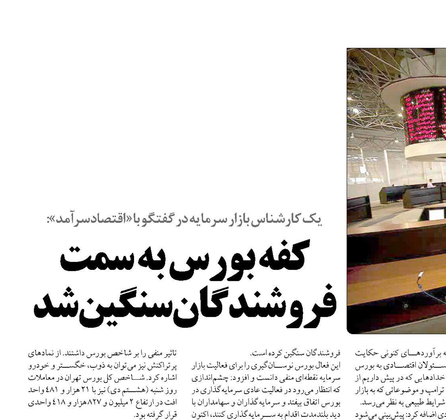 کفه بورس به سمت فروشندگان سنگین شد