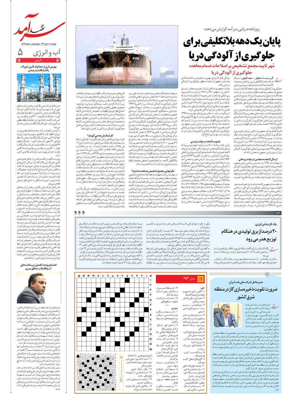 روزنامه تاریخ ۱۰ دی ۱۴۰۳