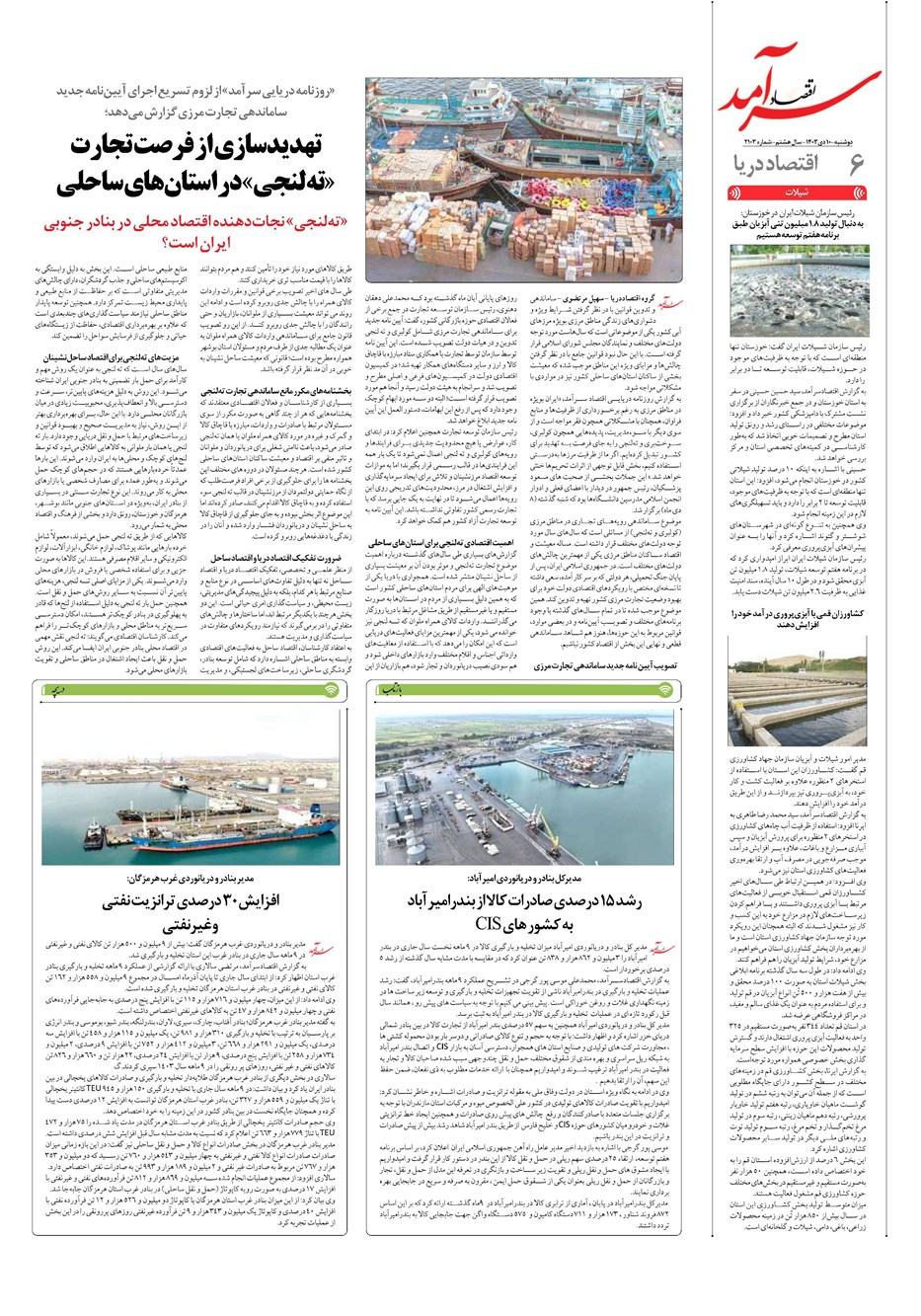 روزنامه تاریخ ۱۰ دی ۱۴۰۳