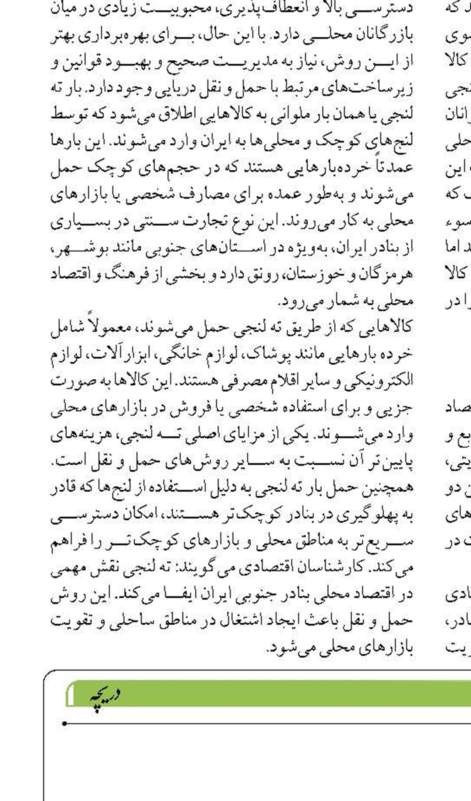 افزایش ۳۰ درصدی ترانزیت نفتی  و غیرنفتی
