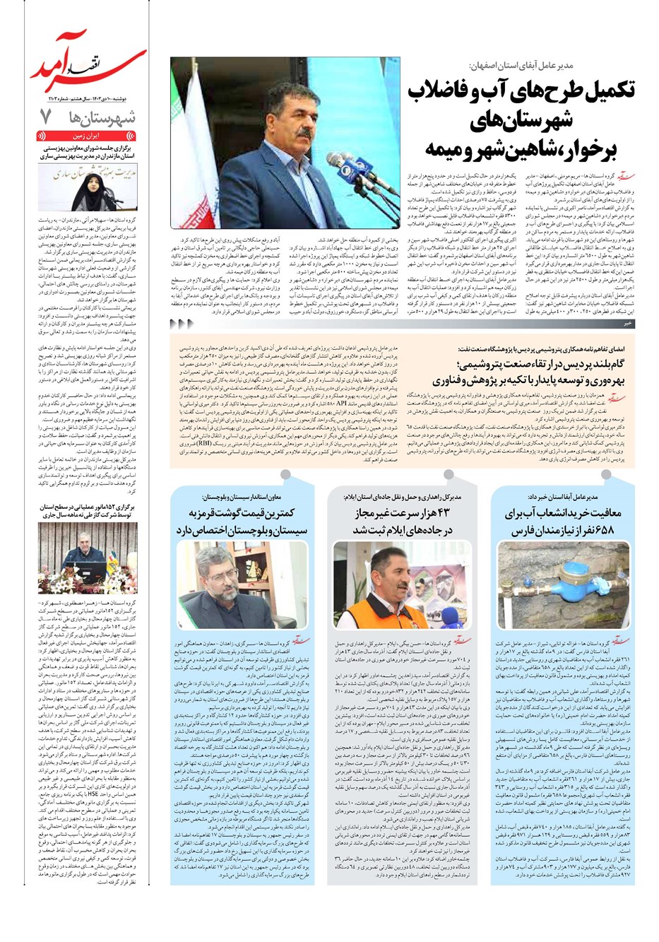 روزنامه تاریخ ۱۰ دی ۱۴۰۳