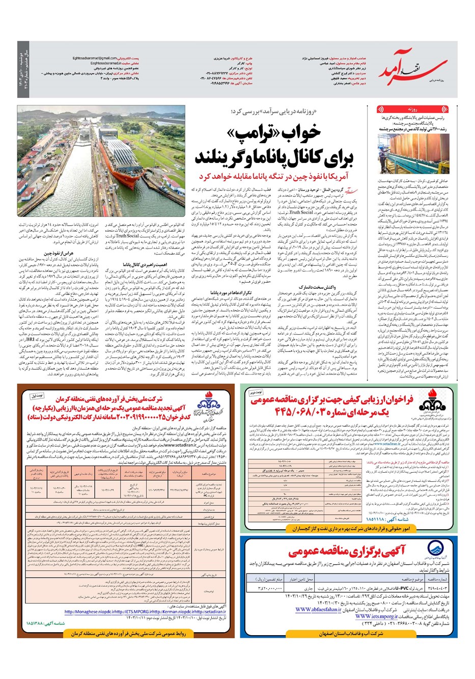روزنامه تاریخ ۱۰ دی ۱۴۰۳