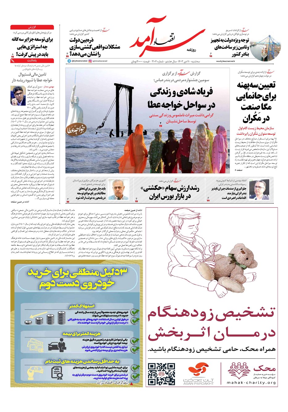 روزنامه تاریخ ۱۱ دی ۱۴۰۳