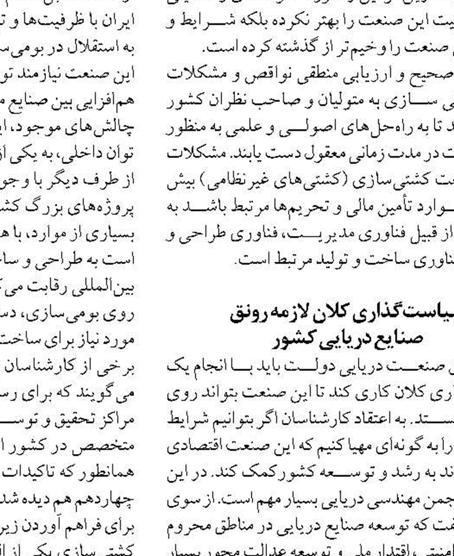 باید چارچوبی برای تحقق مطالبات و رفع موانع توسعه دریامحور به دولت ارائه شود