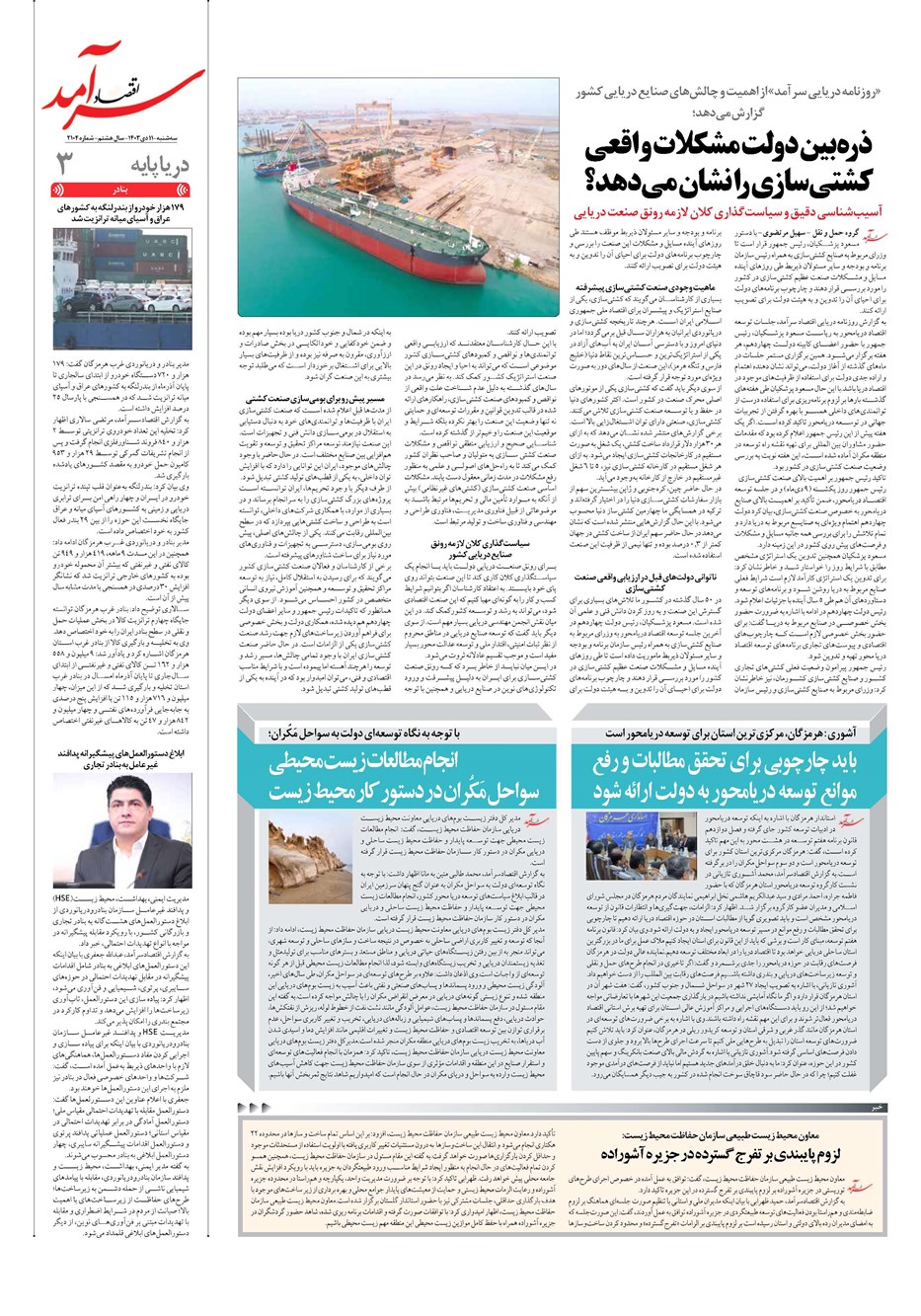 روزنامه تاریخ ۱۱ دی ۱۴۰۳