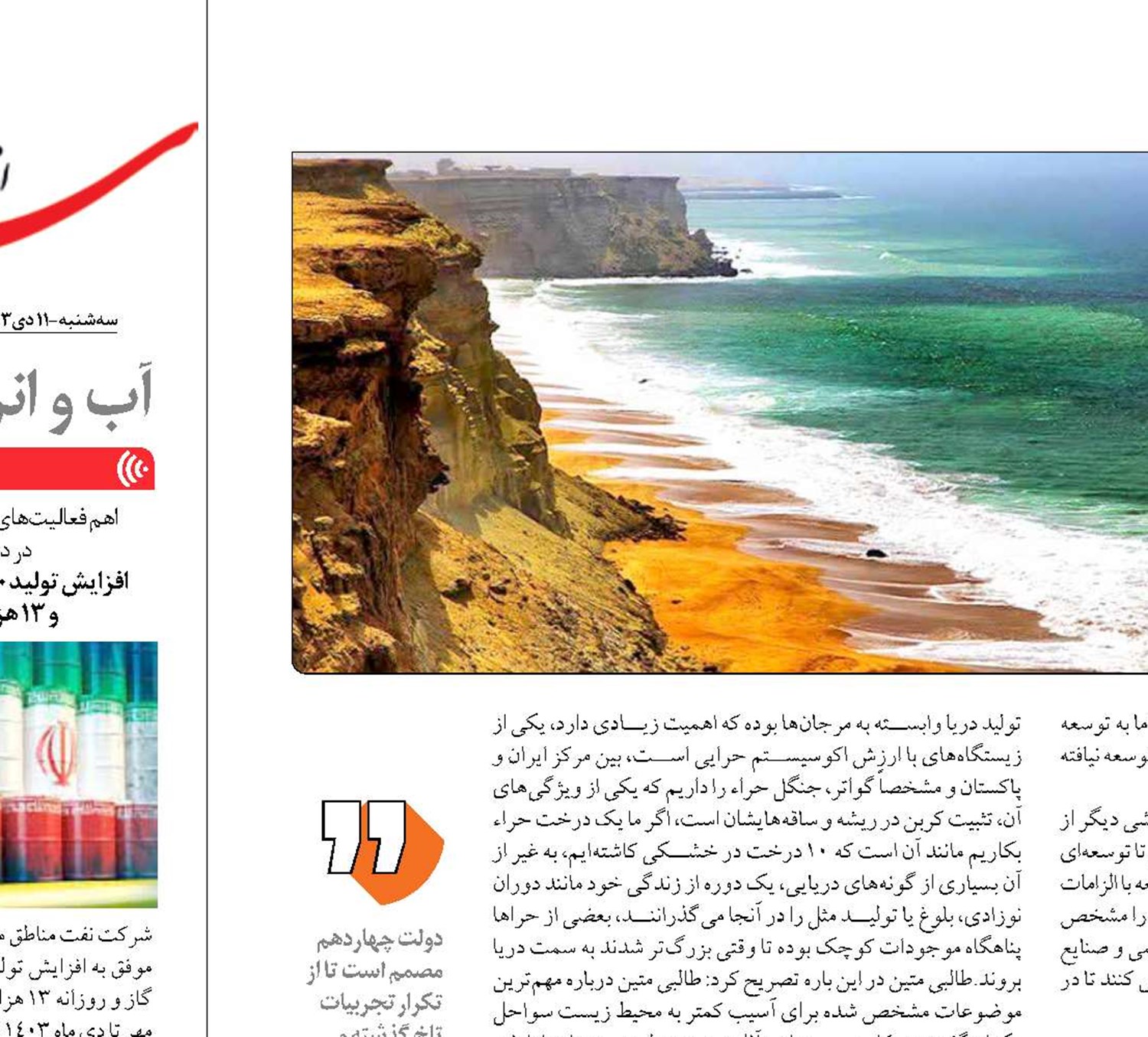 تعیین سه پهنه برای جانمایی مگاصنعت در مَکُران