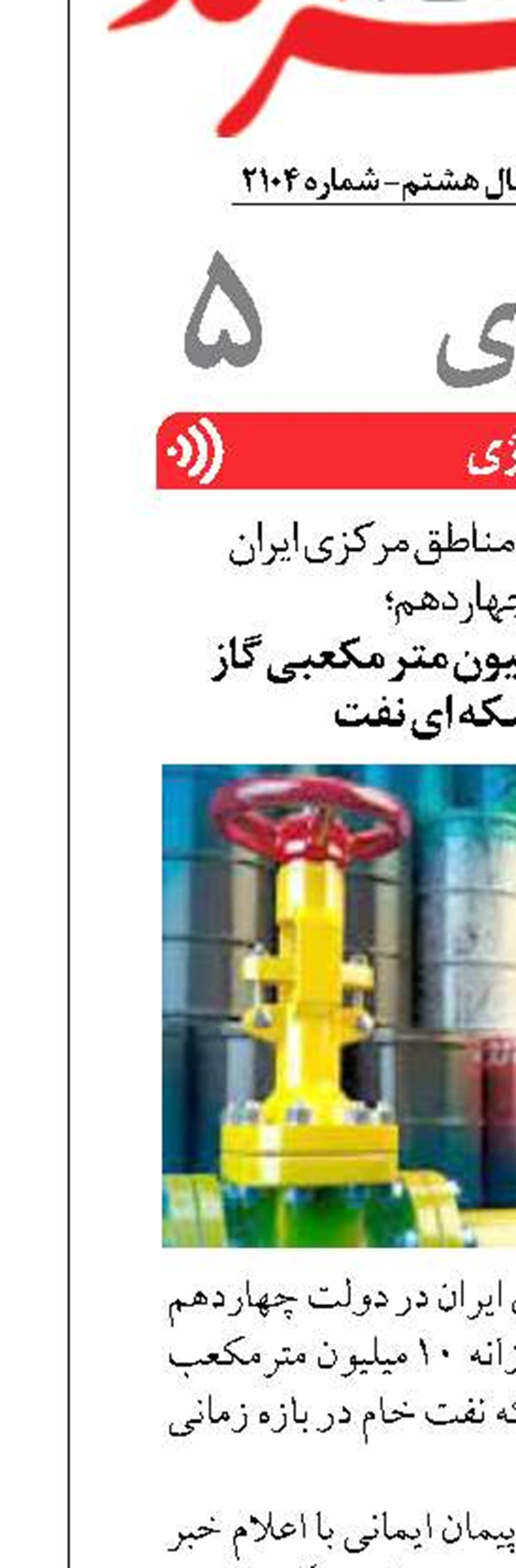 افزایش تولید ۱۰ میلیون متر مکعبی گاز  و ۱۳ هزار بشکه ای نفت