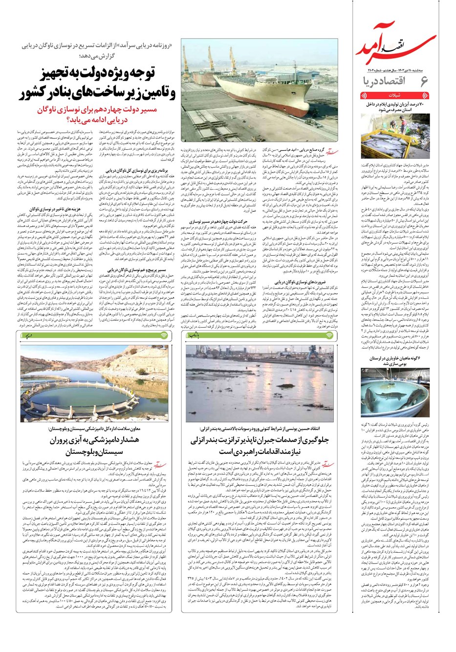 روزنامه تاریخ ۱۱ دی ۱۴۰۳