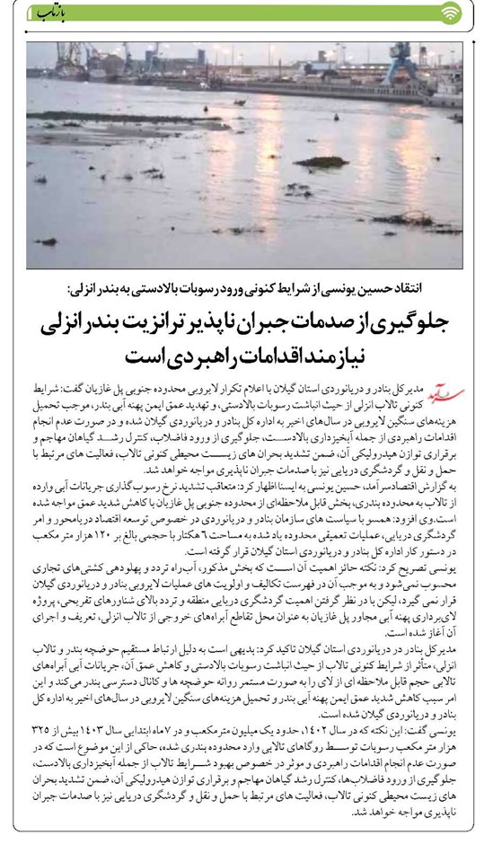 جلوگیری از صدمات جبران ناپذیرترانزیت بندر انزلی نیازمند اقدامات راهبردی است