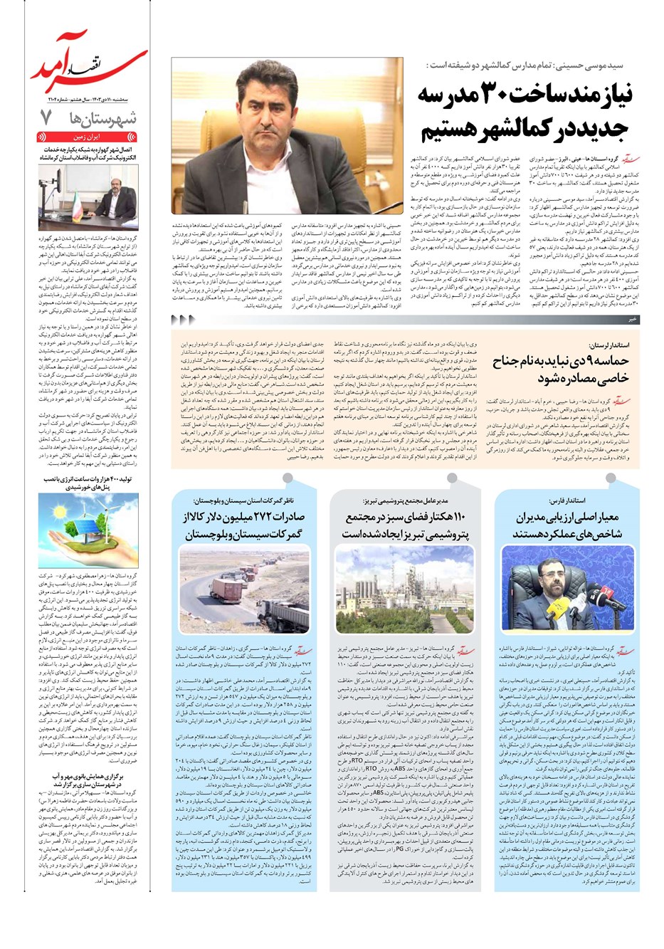 روزنامه تاریخ ۱۱ دی ۱۴۰۳