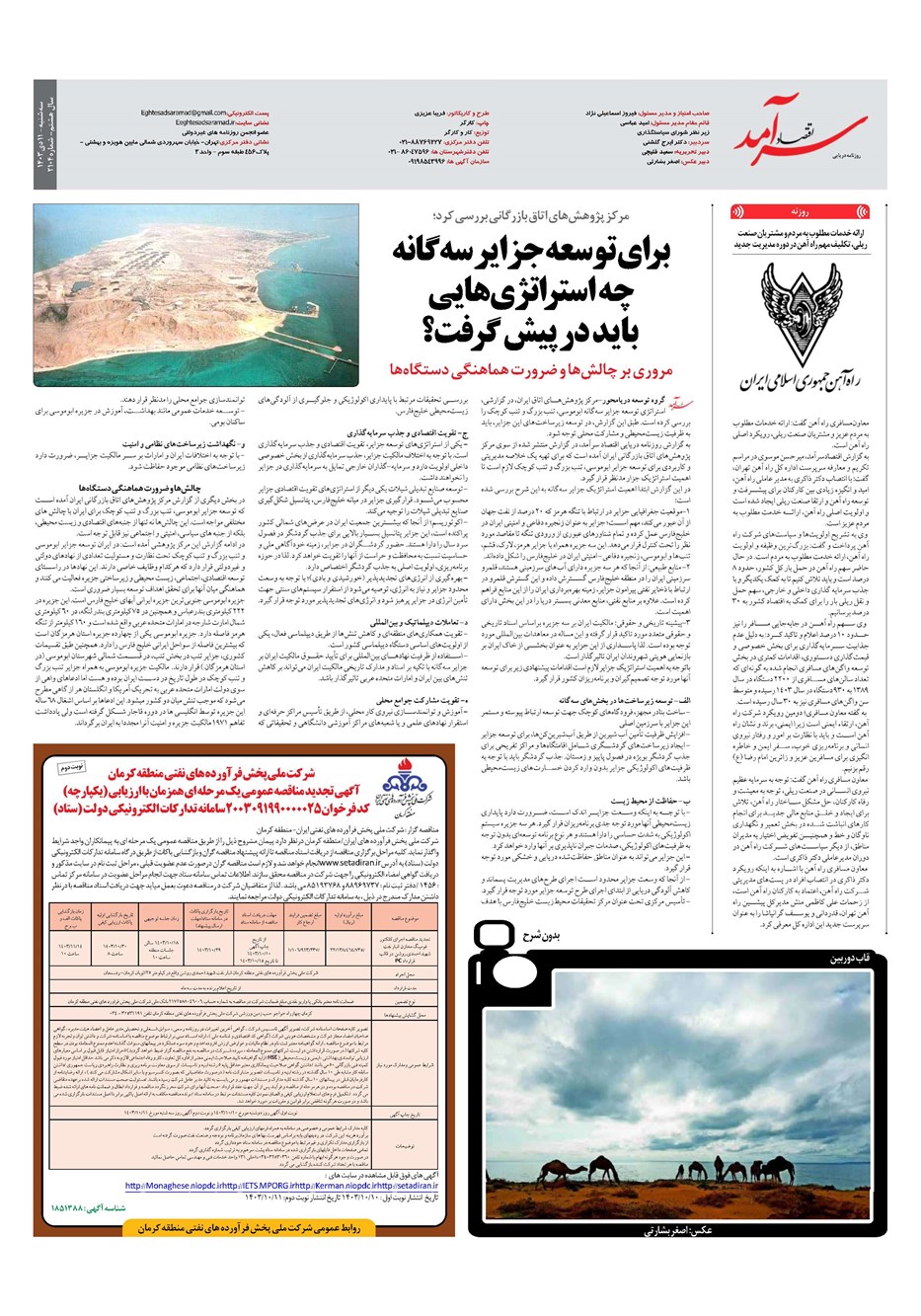 روزنامه تاریخ ۱۱ دی ۱۴۰۳