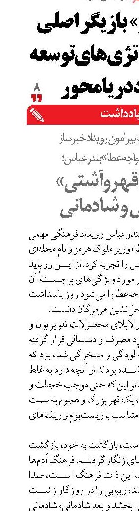 روایت «قهروآشتی» با زیبایی و شادمانی