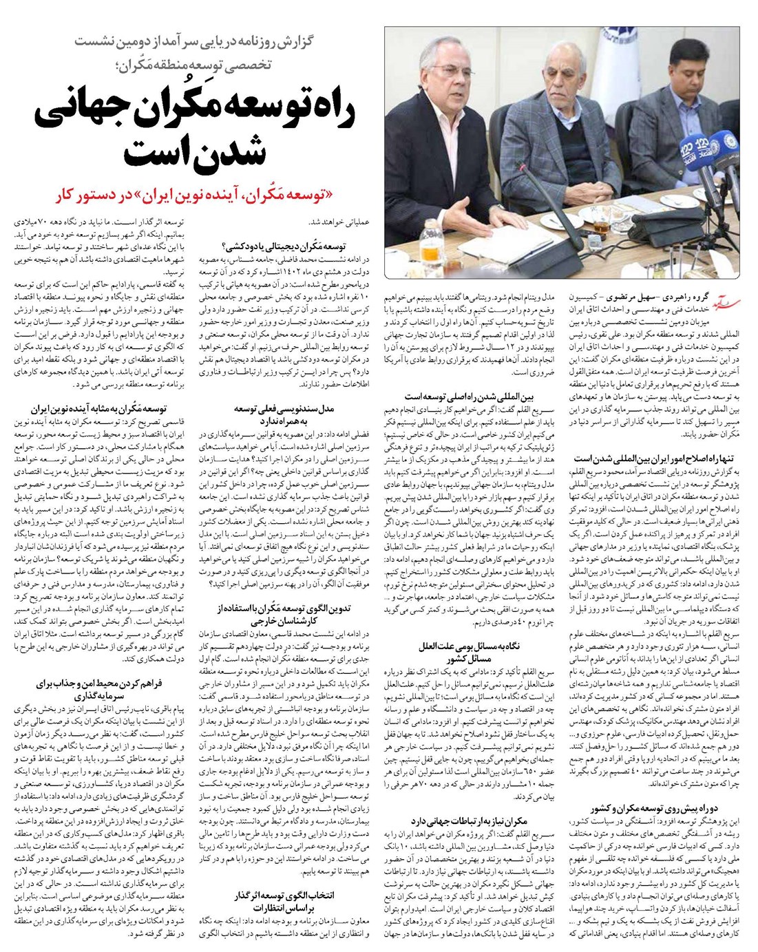راه توسعه مَکُران جهانی شدن است