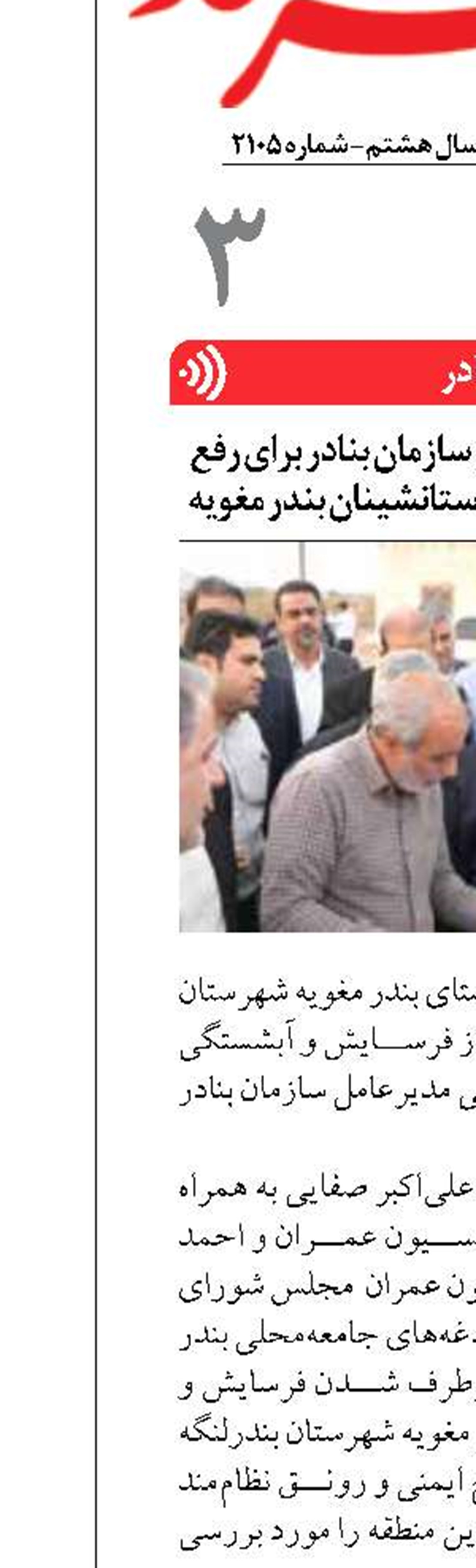 قول مساعد مدیرعامل سازمان بنادر برای رفع دغدغه ها و مطالبات روستانشینان بندر مغویه
