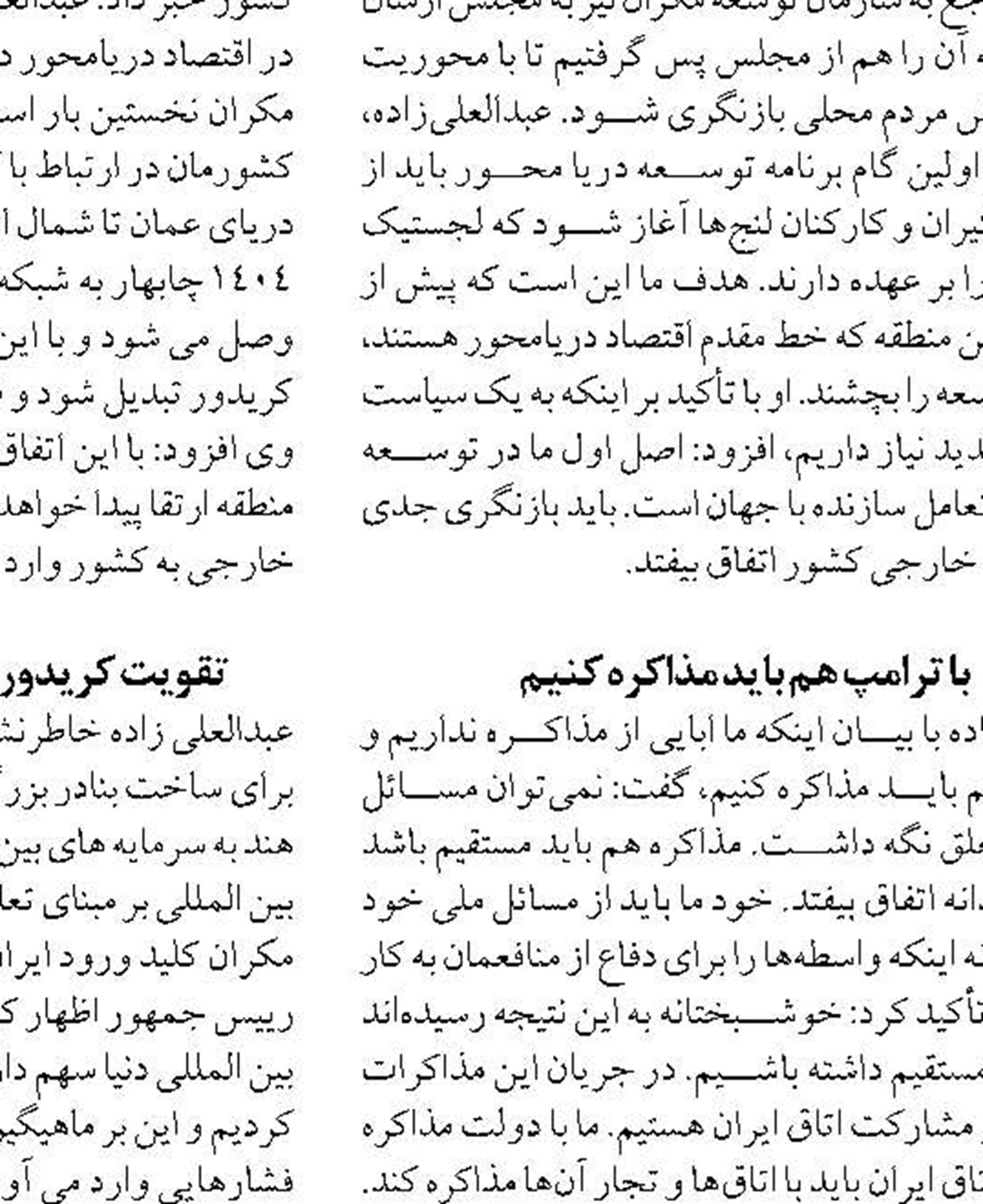 مَکُران باید بانک‌های جهانی را در خود جای دهد